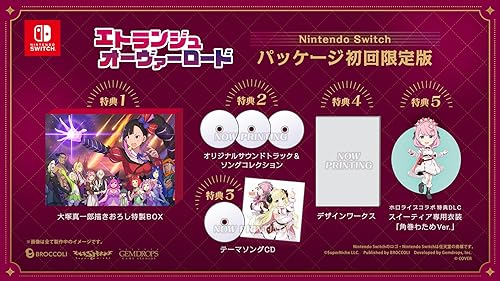 エトランジュ オーヴァーロード（悪ランジュ）』店舗特典・予約・最
